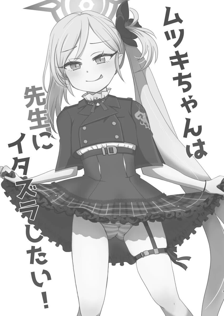 イタズラっ子ムツキちゃんとゴム着えっち <> 002