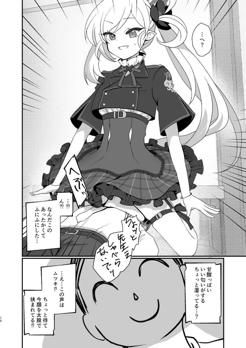 イタズラっ子ムツキちゃんとゴム着えっち <> 009