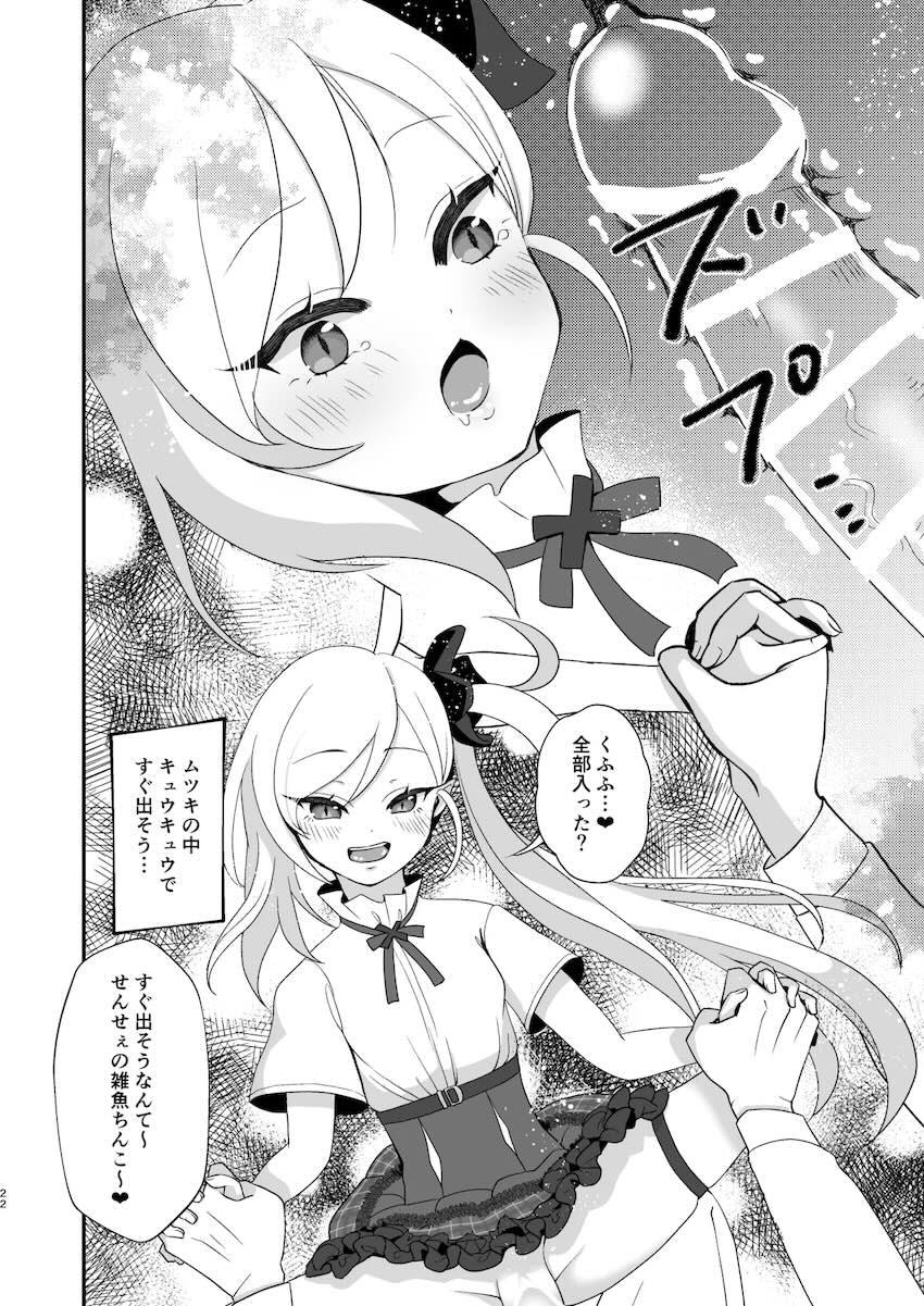 イタズラっ子ムツキちゃんとゴム着えっち <> 021