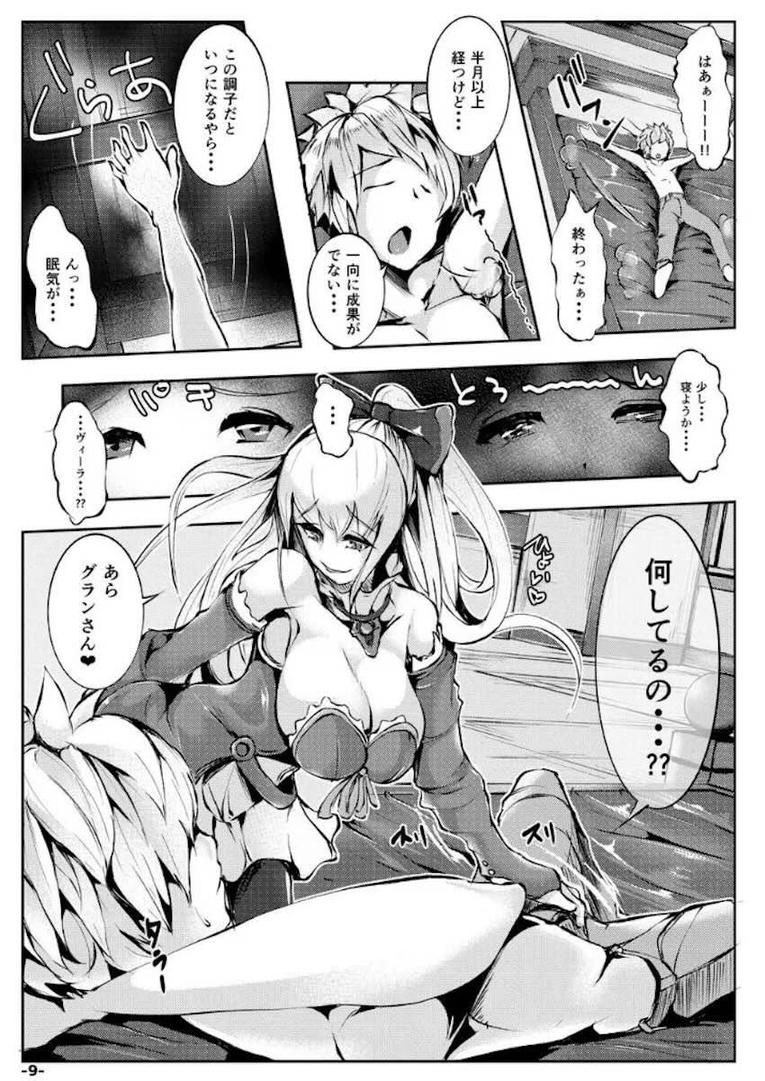 ヴィーラ痴女搾精！ <> 008