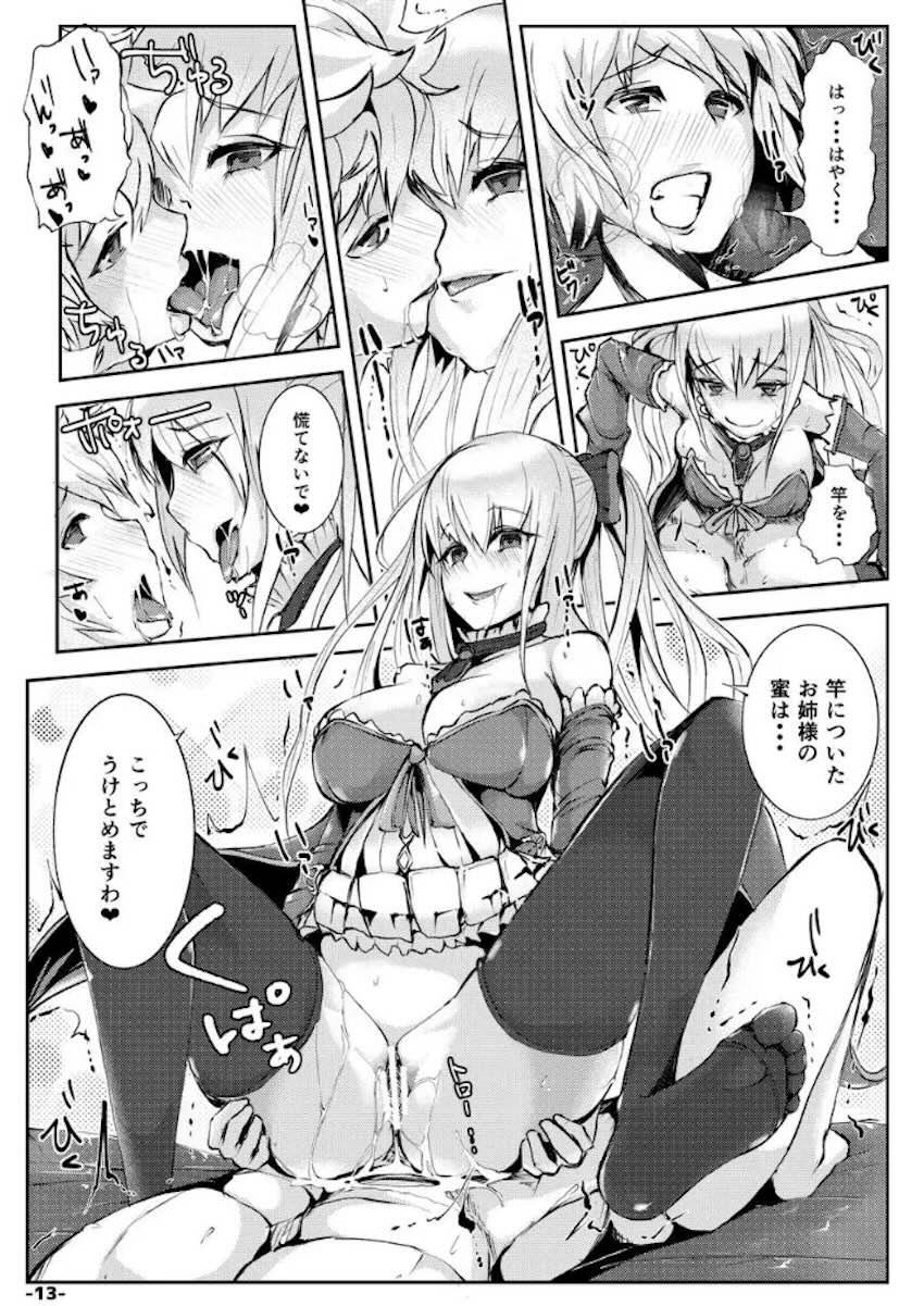 ヴィーラ痴女搾精！ <> 012