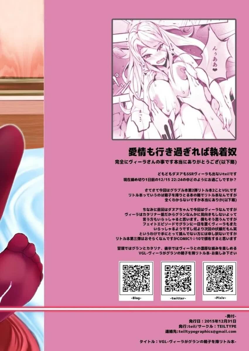 ヴィーラ痴女搾精！ <> 024