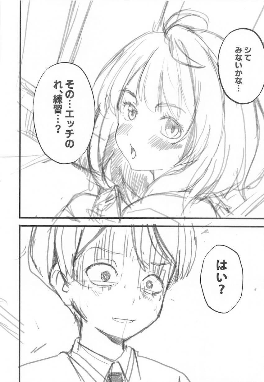 八奈見さんとエッチの練習 <> 004