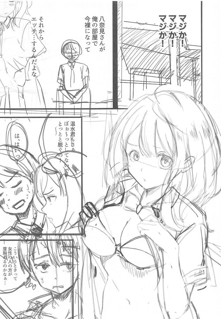 八奈見さんとエッチの練習 <> 005