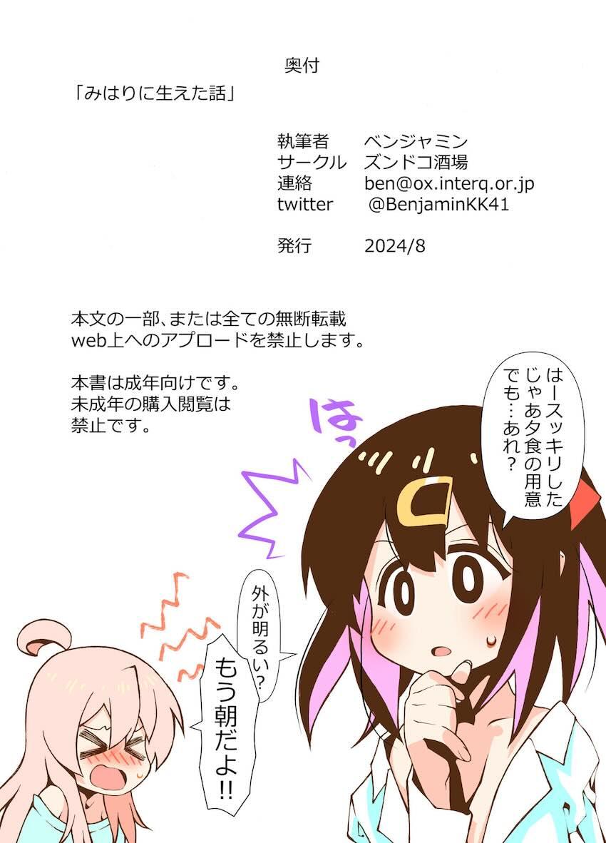おちんぽ生えたみはりが女体化お兄ちゃんと中出しレズセックス！ <> 015