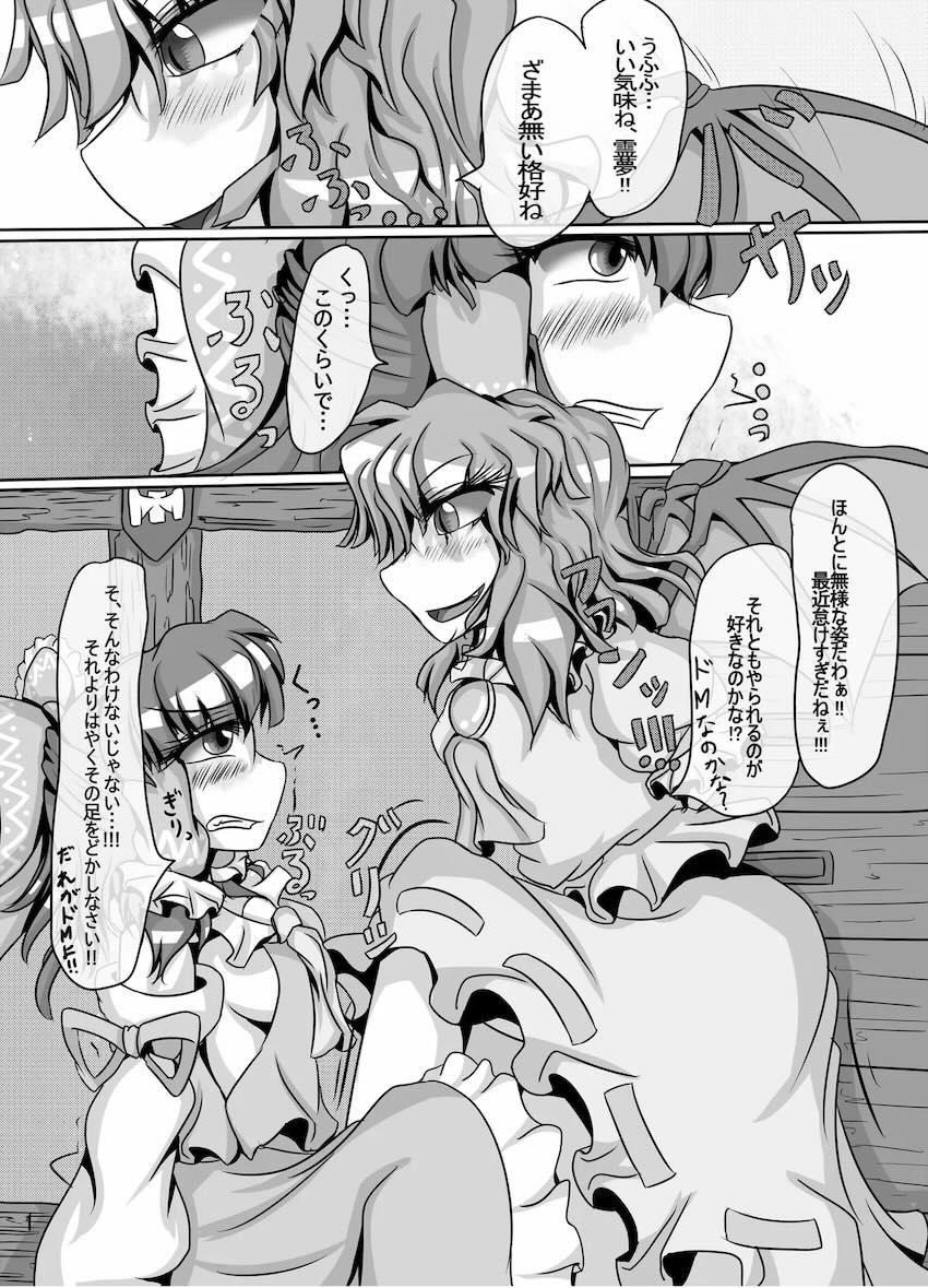 霊夢ちゃんがみんなに搾り取られる本 4日目 <> 002