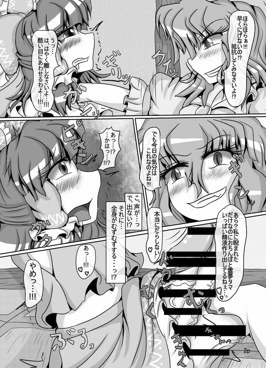 霊夢ちゃんがみんなに搾り取られる本 4日目 <> 003