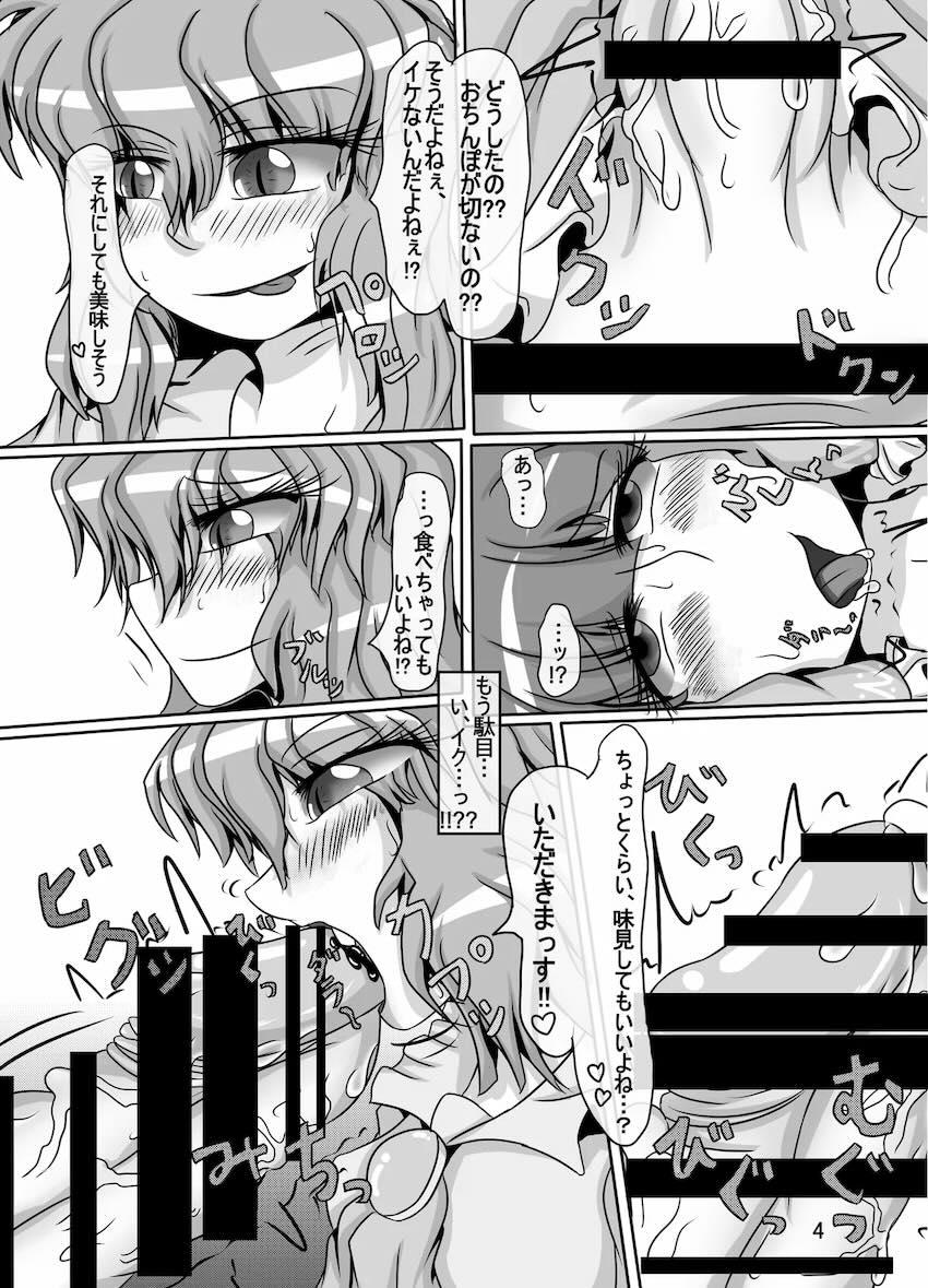 霊夢ちゃんがみんなに搾り取られる本 4日目 <> 005
