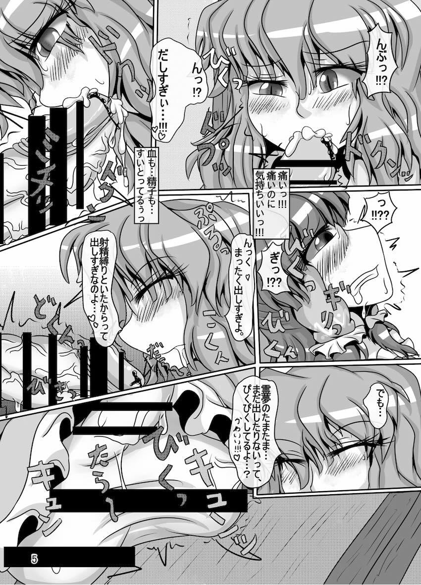 霊夢ちゃんがみんなに搾り取られる本 4日目 <> 006