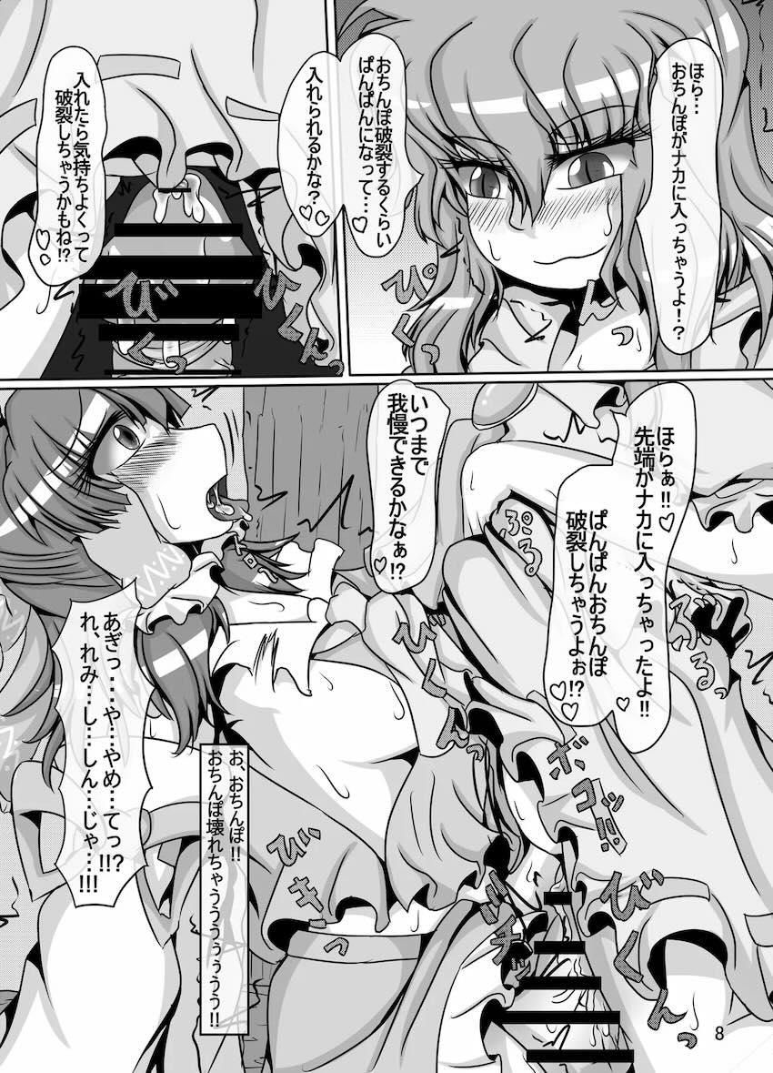 霊夢ちゃんがみんなに搾り取られる本 4日目 <> 009