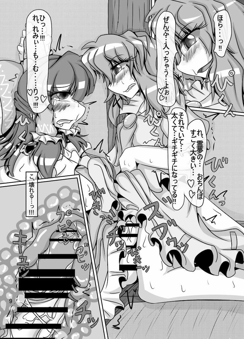 霊夢ちゃんがみんなに搾り取られる本 4日目 <> 010