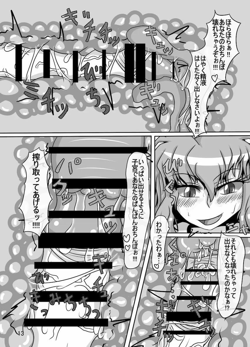 霊夢ちゃんがみんなに搾り取られる本 4日目 <> 014