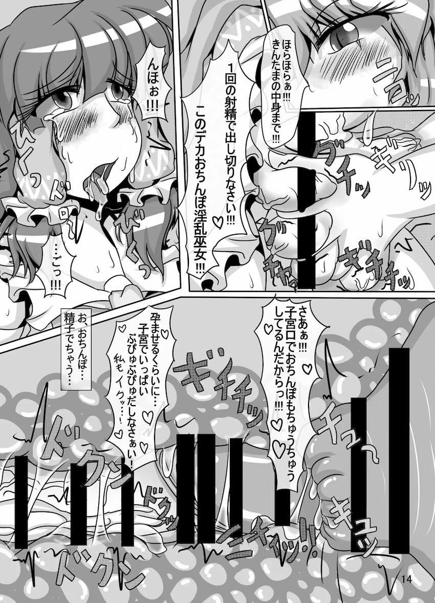 霊夢ちゃんがみんなに搾り取られる本 4日目 <> 015