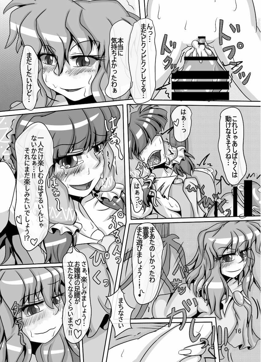 霊夢ちゃんがみんなに搾り取られる本 4日目 <> 017