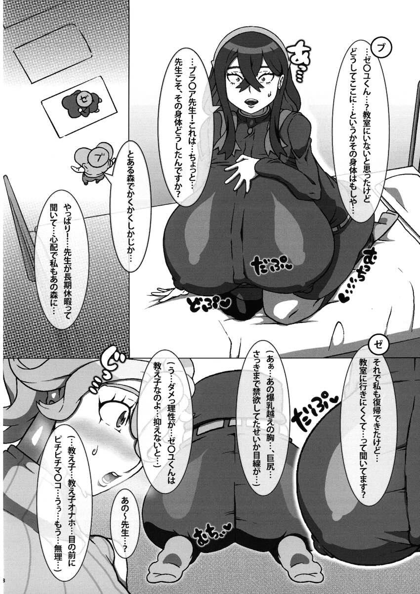 超乳ふたなり化したブライア先生が教え子オナホでスッキリする本 <> 009