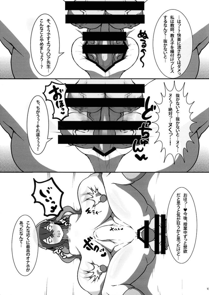 超乳ふたなり化したブライア先生が教え子オナホでスッキリする本 <> 014