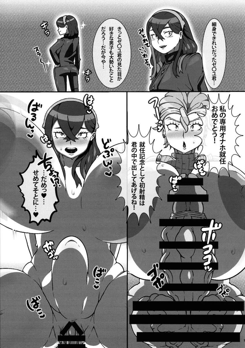 超乳ふたなり化したブライア先生が教え子オナホでスッキリする本 <> 016