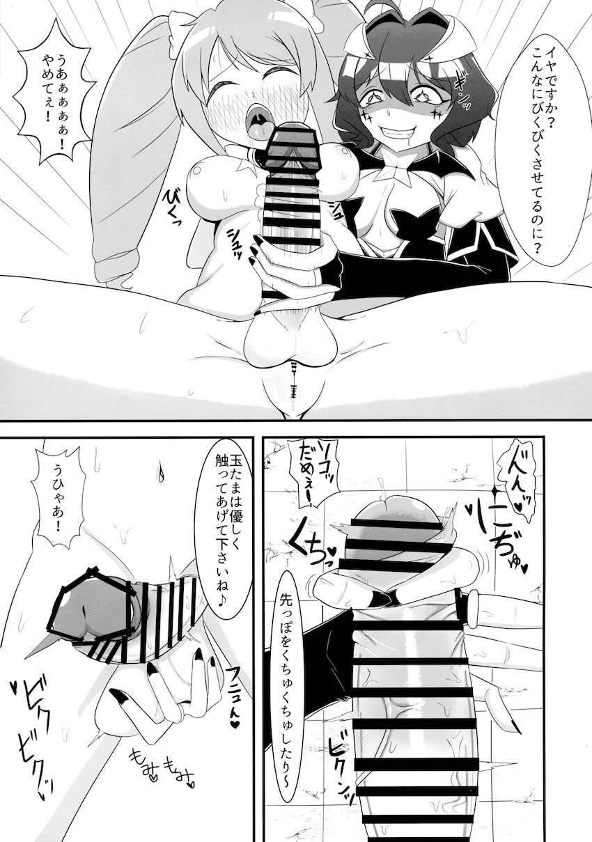 ふたなりチンポ改造されたマジアマゼンタがマジアベーゼに犯される！ <> 006