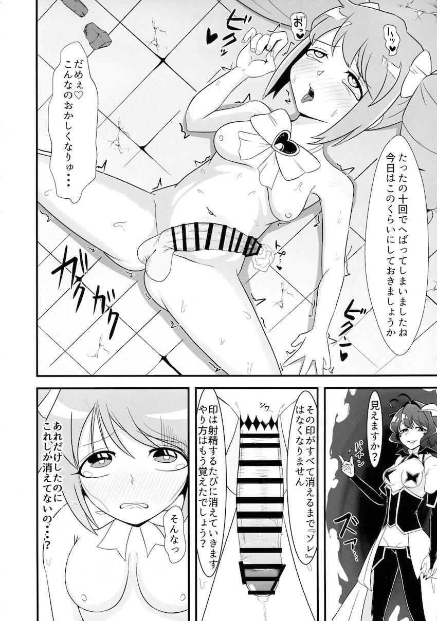 ふたなりチンポ改造されたマジアマゼンタがマジアベーゼに犯される！ <> 009