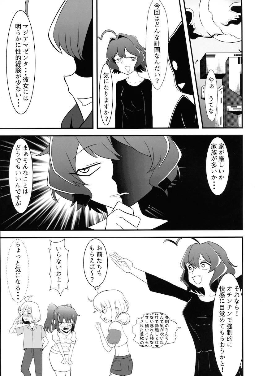 ふたなりチンポ改造されたマジアマゼンタがマジアベーゼに犯される！ <> 012