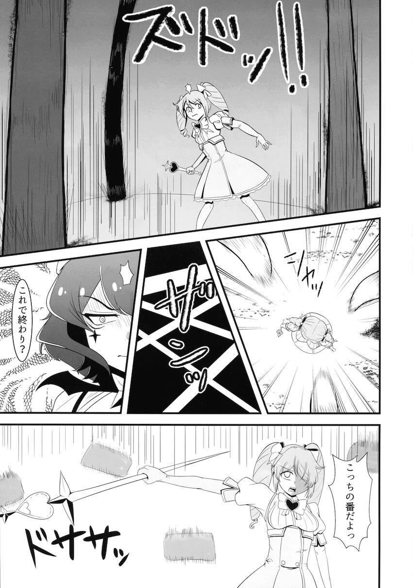 ふたなりチンポ改造されたマジアマゼンタがマジアベーゼに犯される！ <> 020