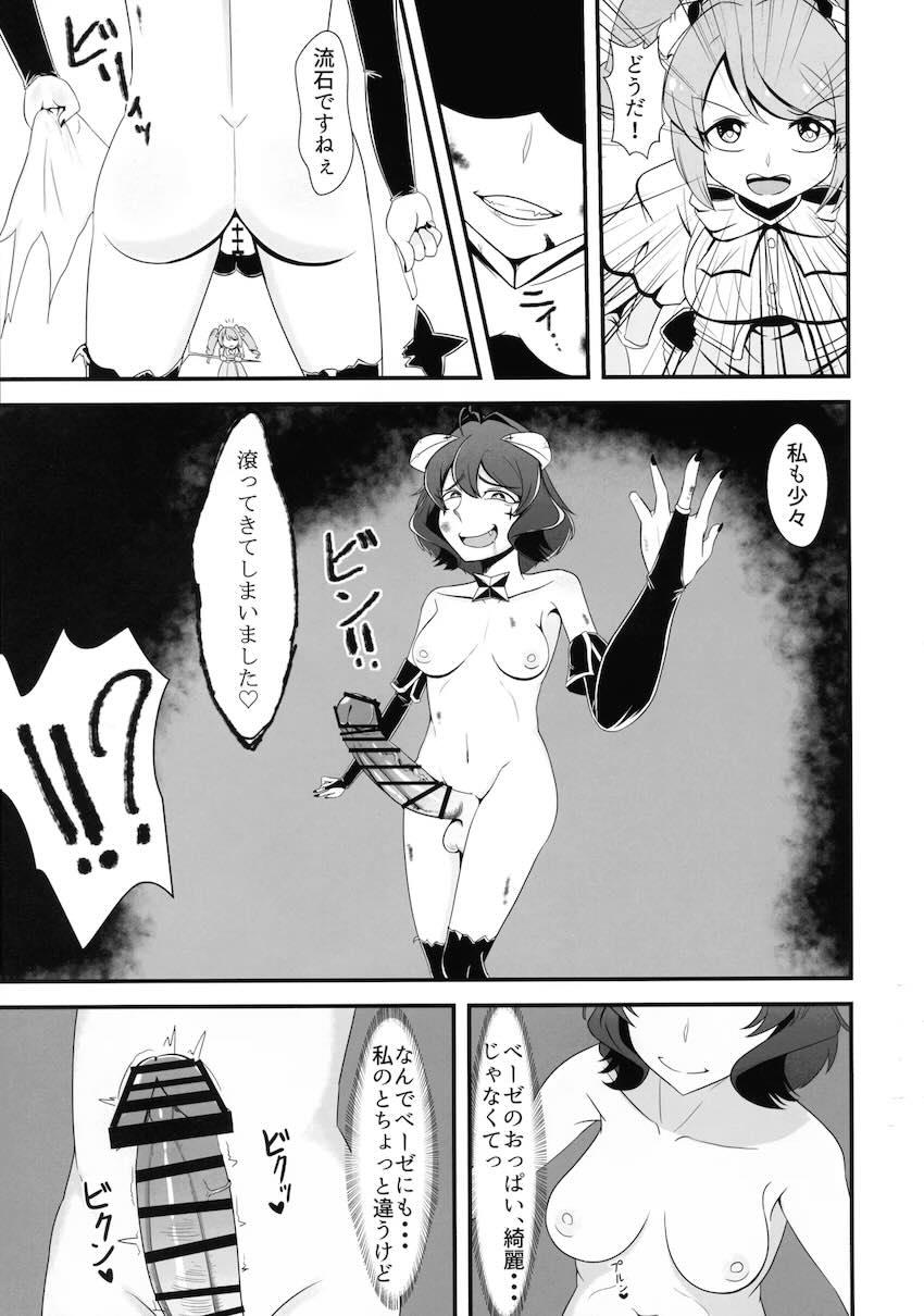 ふたなりチンポ改造されたマジアマゼンタがマジアベーゼに犯される！ <> 022