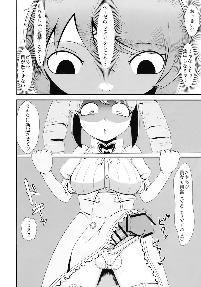 ふたなりチンポ改造されたマジアマゼンタがマジアベーゼに犯される！ <> 023