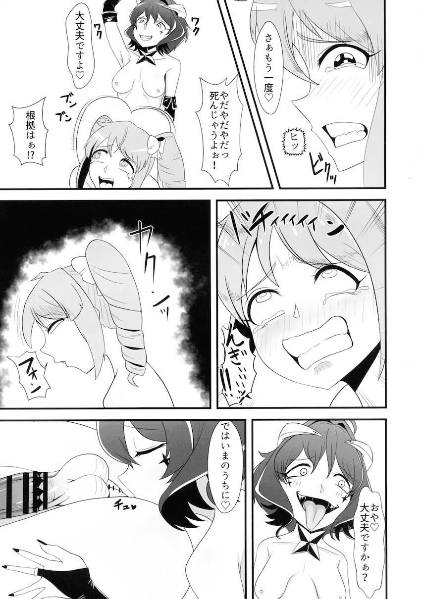 ふたなりチンポ改造されたマジアマゼンタがマジアベーゼに犯される！ <> 026
