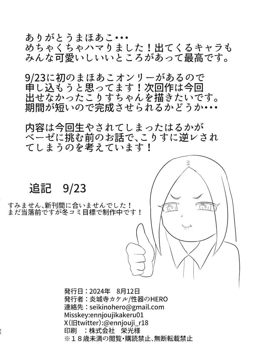 ふたなりチンポ改造されたマジアマゼンタがマジアベーゼに犯される！ <> 037