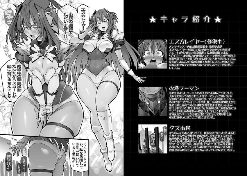 公衆の面前で改造馬チンポで犯されるエスカレイヤー！ <> 003