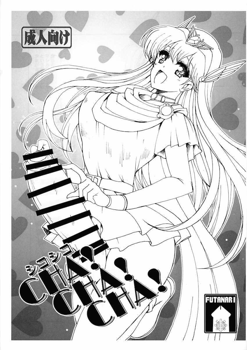 真性包茎ふたなりプリンセスの絶叫オナニー！ <> 1