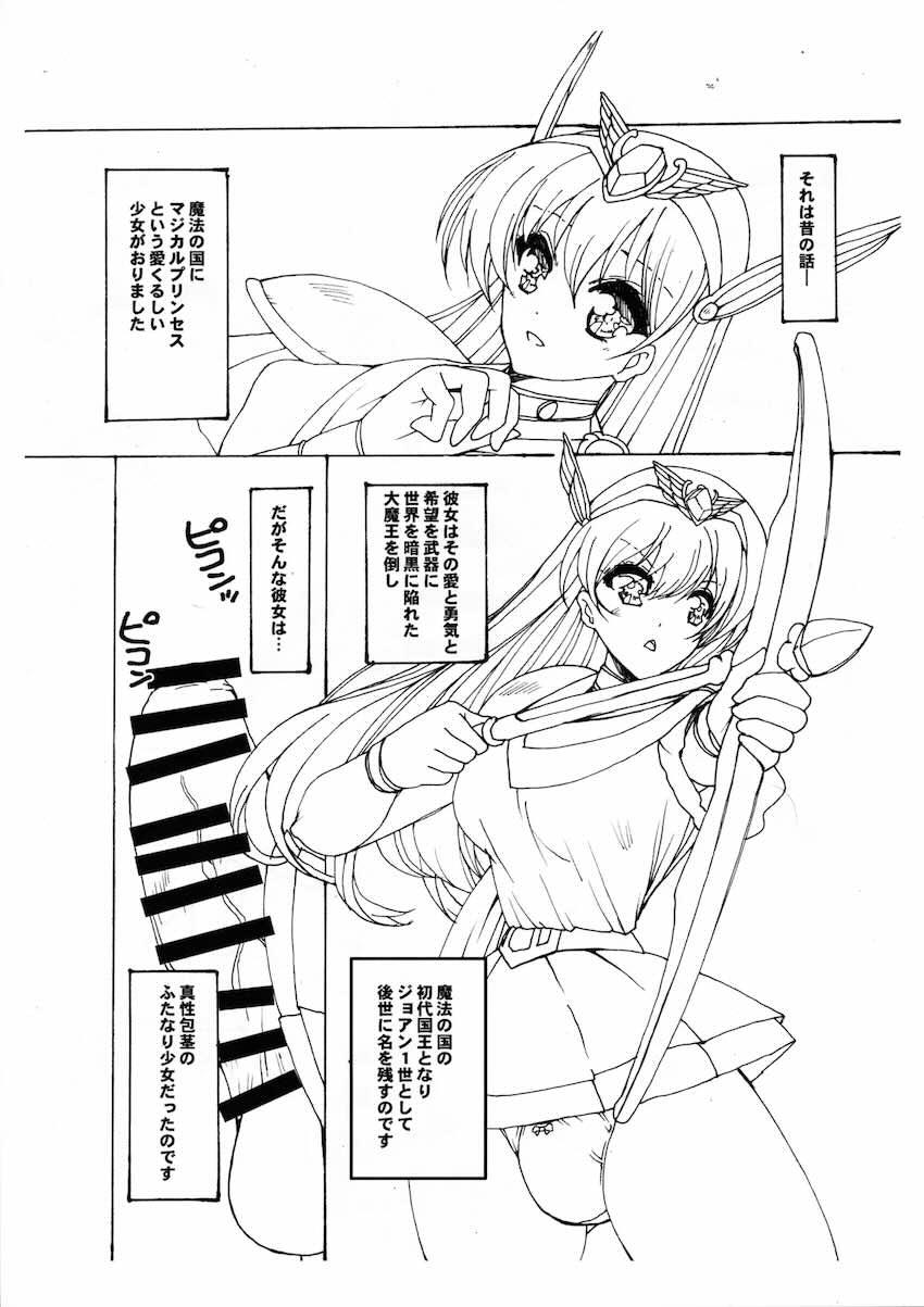 真性包茎ふたなりプリンセスの絶叫オナニー！ <> 002