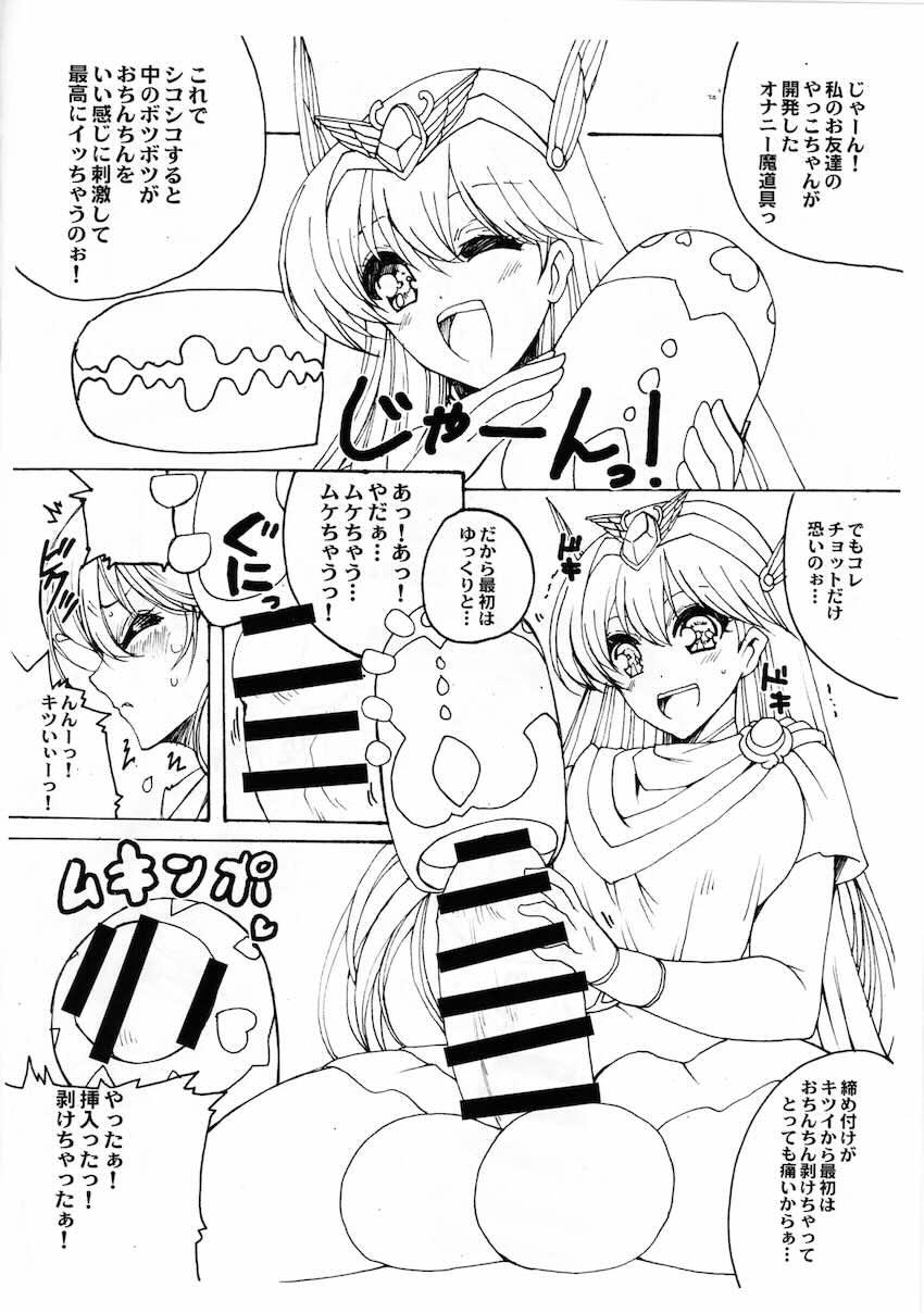 真性包茎ふたなりプリンセスの絶叫オナニー！ <> 005