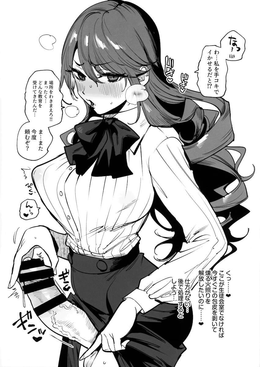 桐条美鶴のふたなりオナニー <> 002