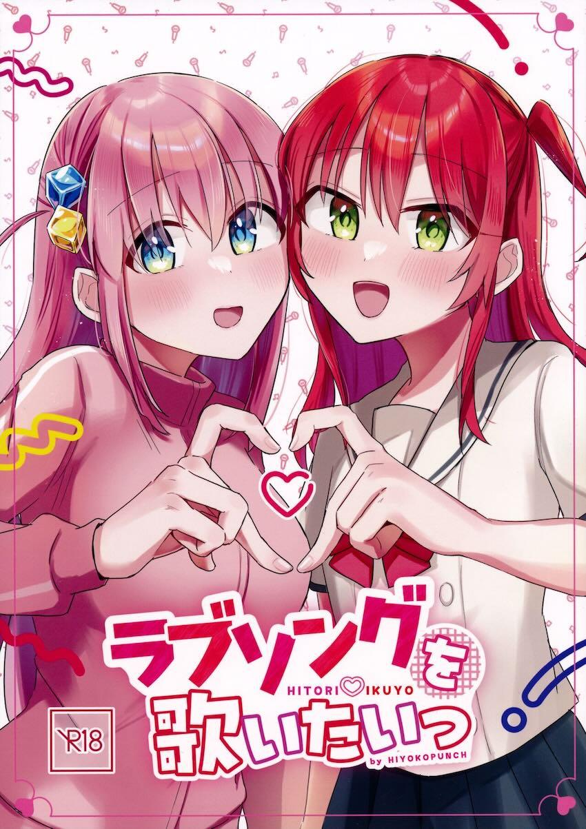 ぼっちちゃんと喜多ちゃんのカラオケデート <> 1