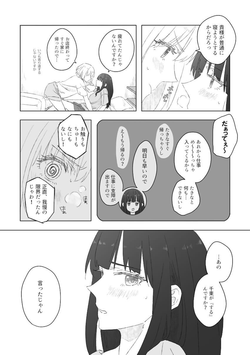 千束とたきなの日常えっち <> 003