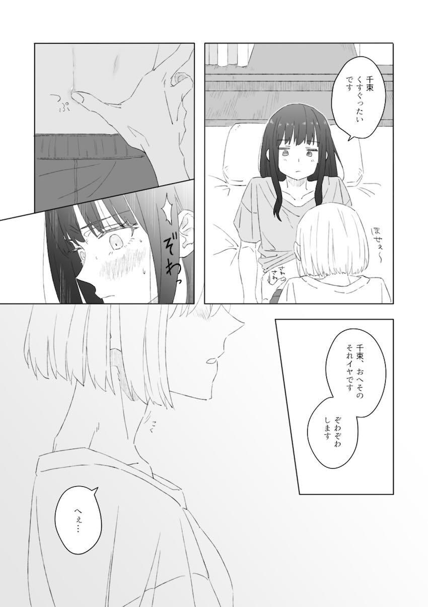 千束とたきなの日常えっち <> 005