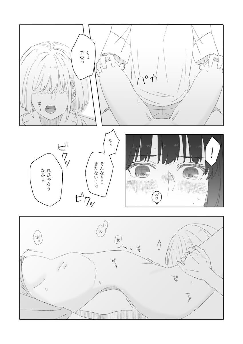 千束とたきなの日常えっち <> 013