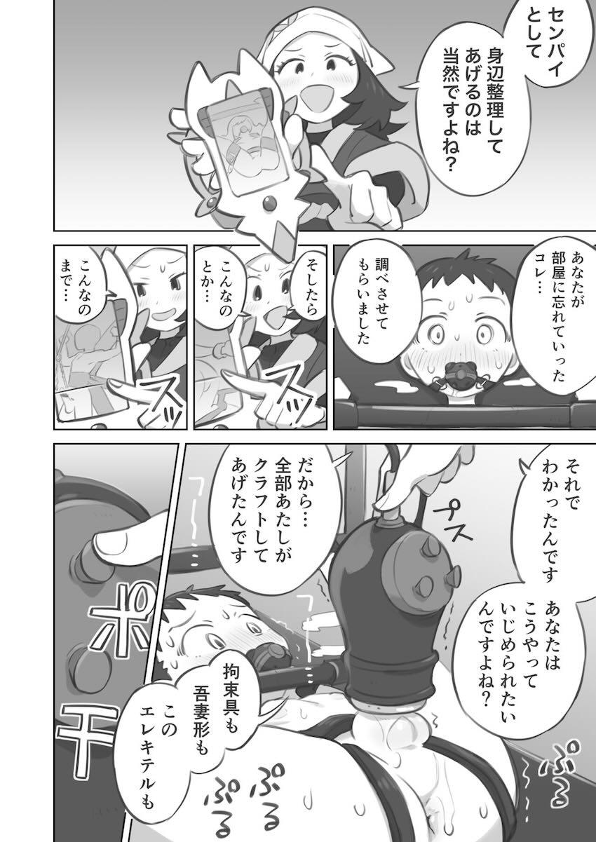 痴女ショウ先輩に執拗に追いかけられて搾り取られる本 <> 022