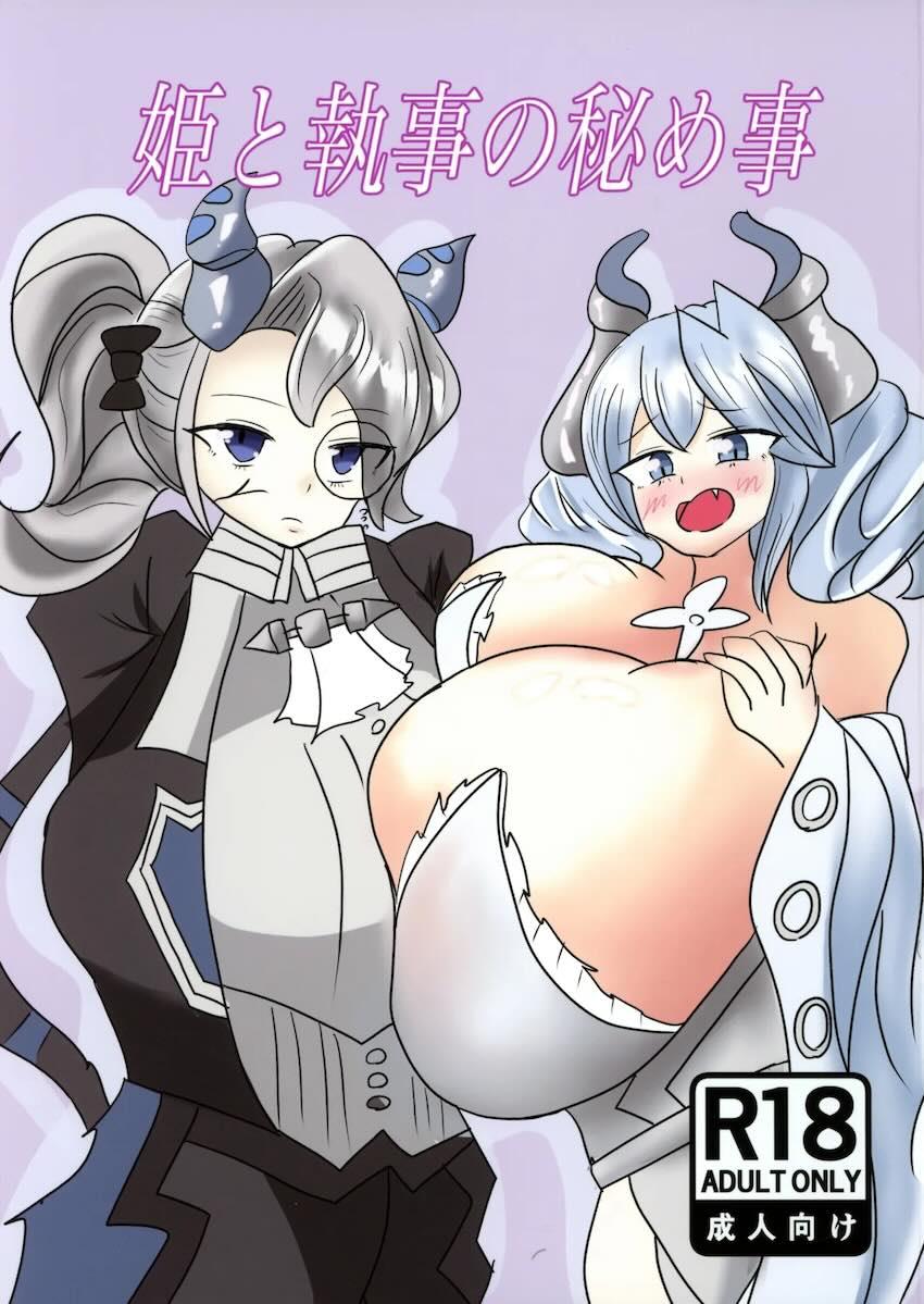 超乳ふたなりお姫様と女執事のカオスレズセックス！ <> 1