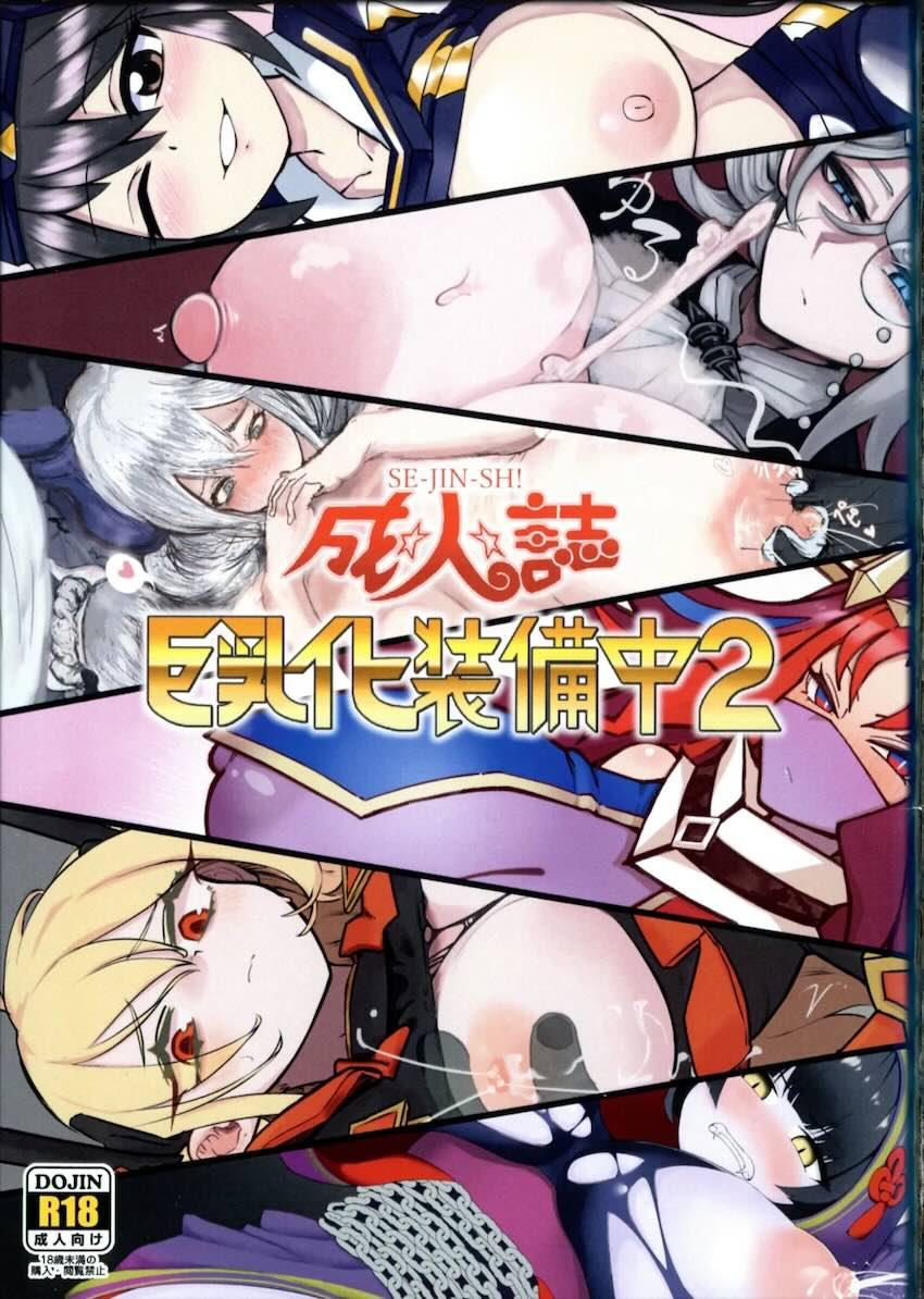 巨大化装備中2 <> 1