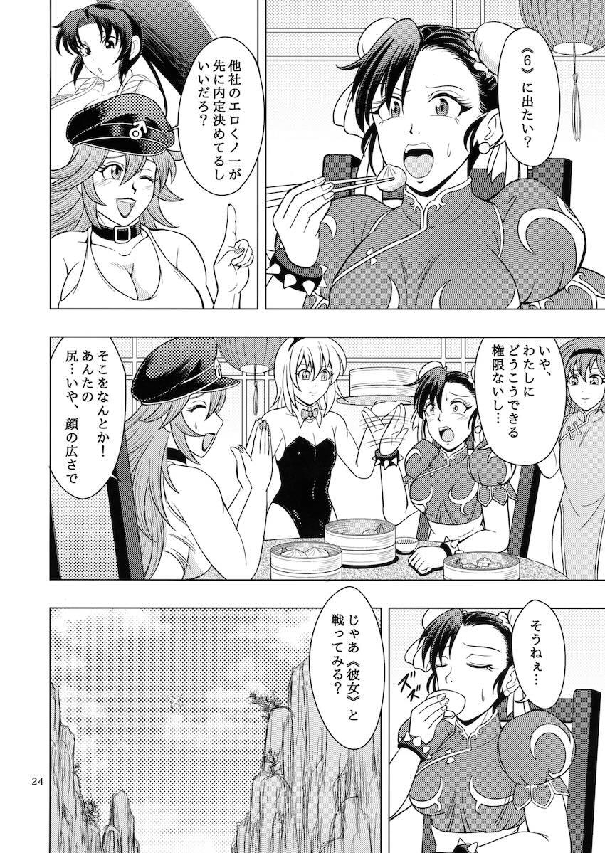 ロキシー・ポイズン・春麗のふたなり乱交！ <> 023