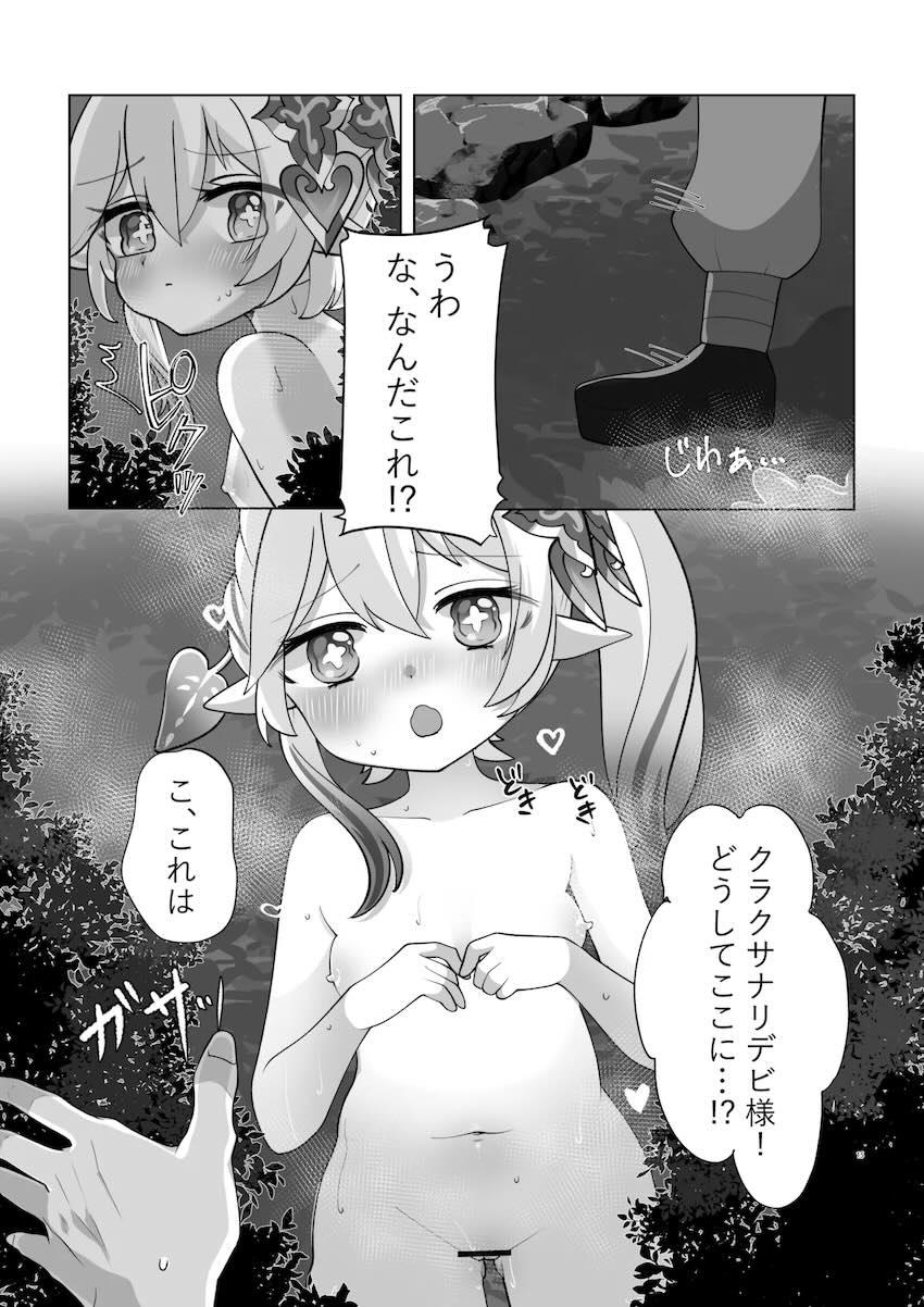 クラクサナリデビ様の全裸徘徊 <> 016