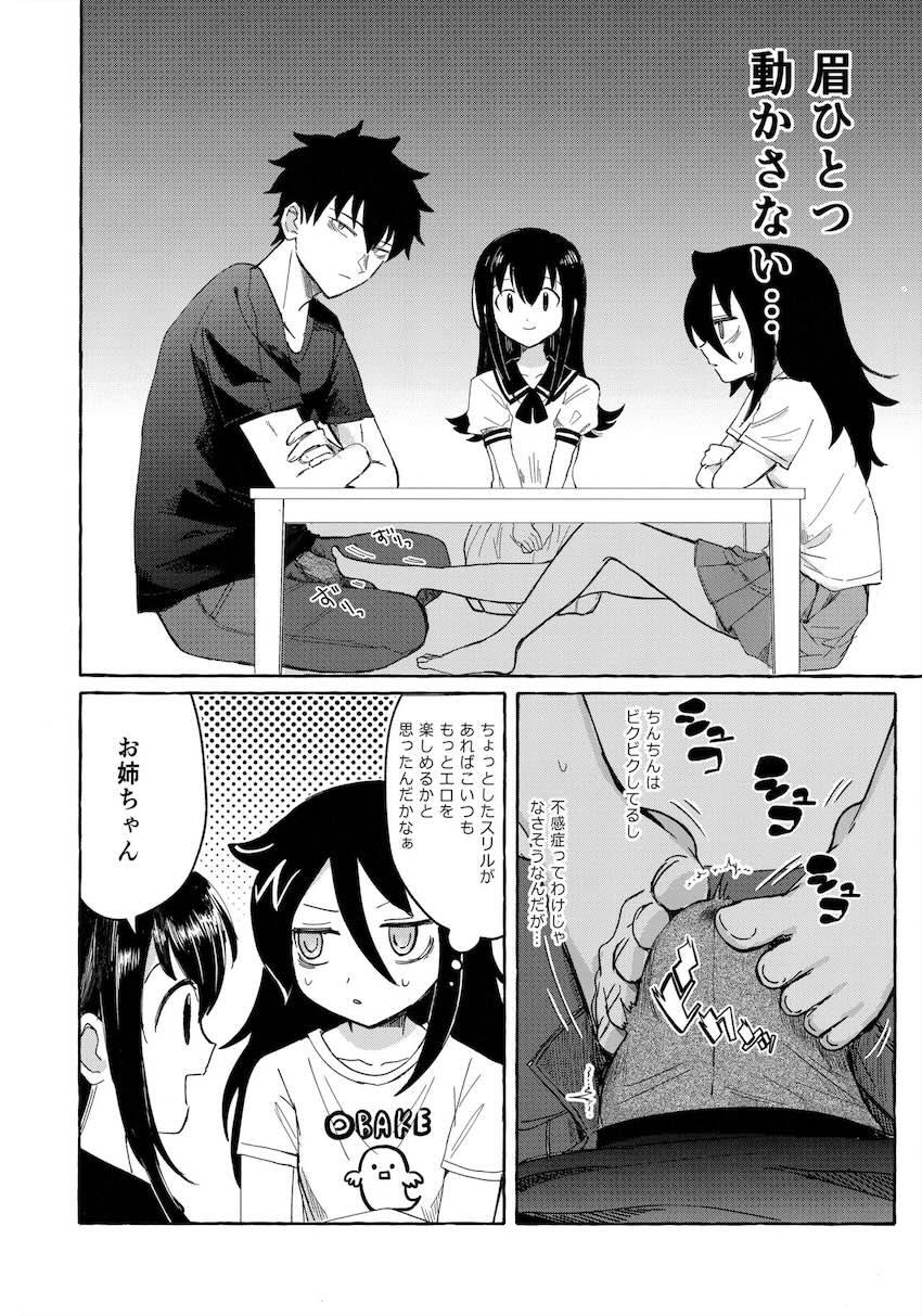 大学生姉弟の同居性活 <> 019