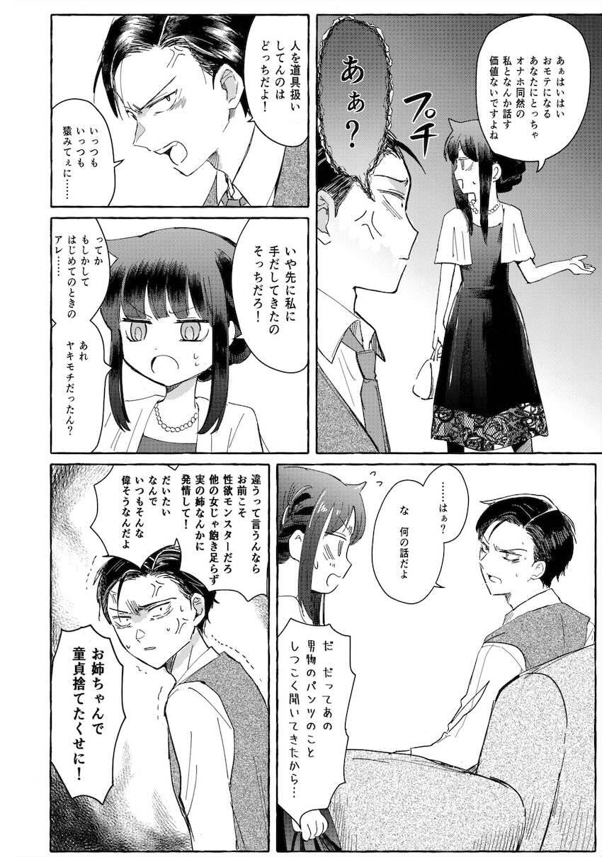 大学生姉弟の同居性活 <> 043