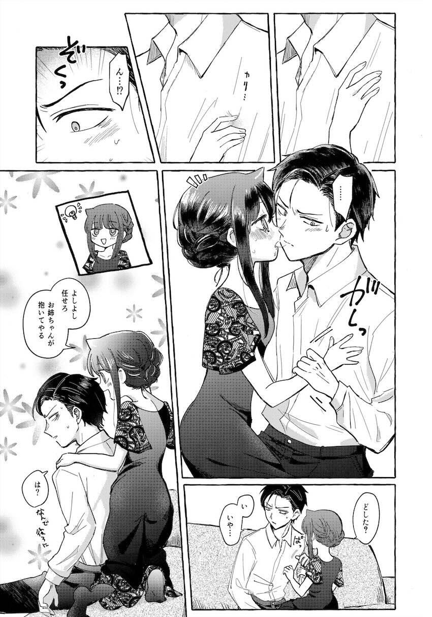 大学生姉弟の同居性活 <> 052