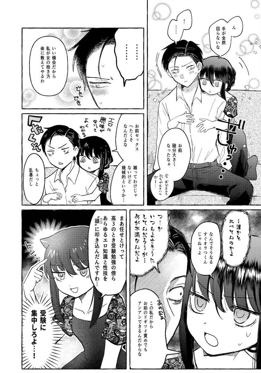 大学生姉弟の同居性活 <> 053