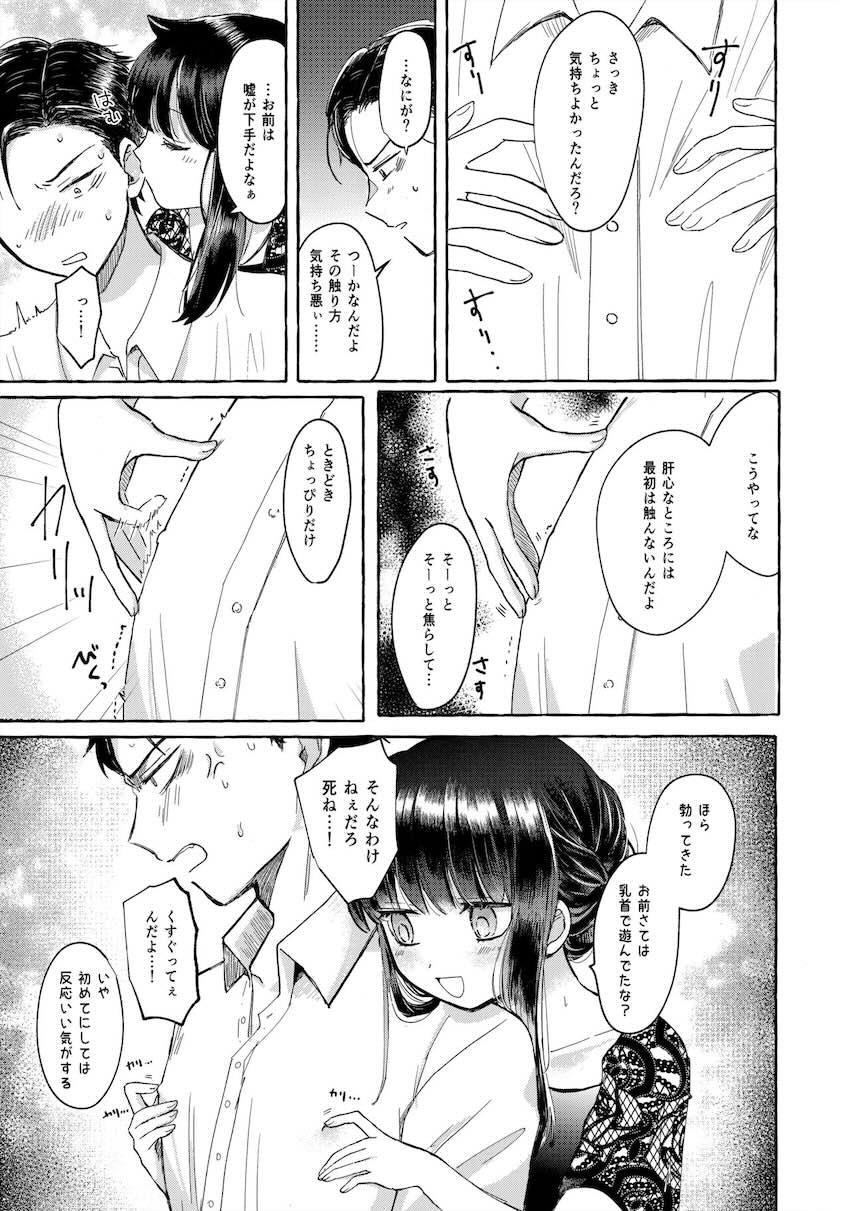 大学生姉弟の同居性活 <> 054