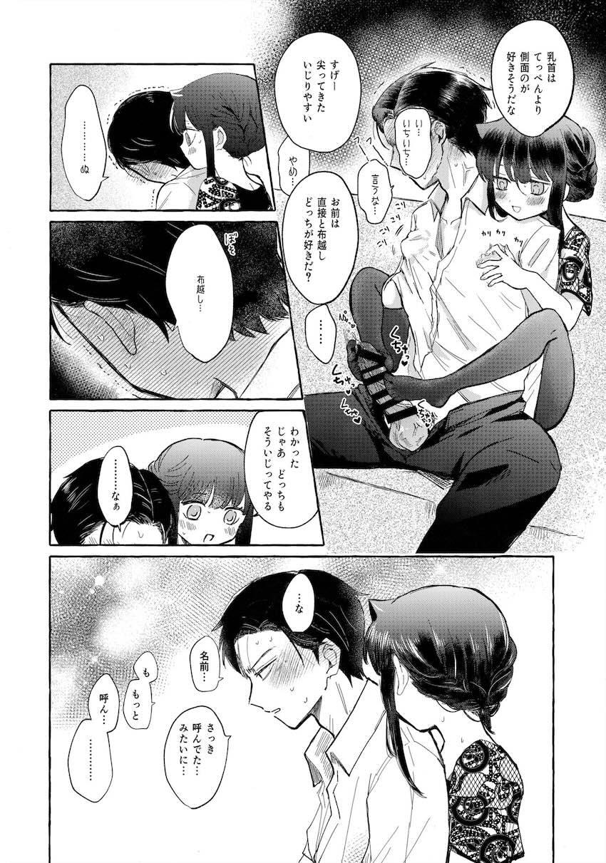 大学生姉弟の同居性活 <> 059