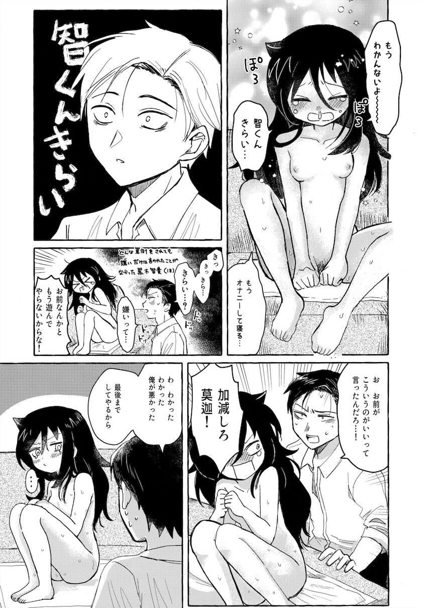 大学生姉弟の同居性活 <> 066
